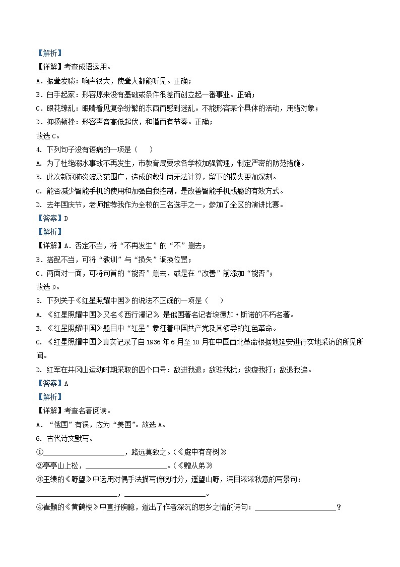 2020-2021学年黑龙江省齐齐哈尔市铁锋区八年级上学期期中语文试题及答案第2页