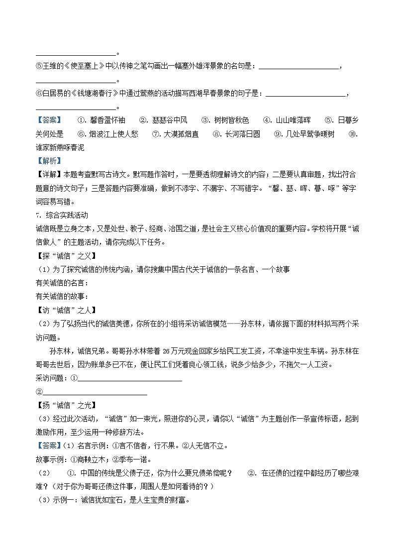 2020-2021学年黑龙江省齐齐哈尔市铁锋区八年级上学期期中语文试题及答案第3页