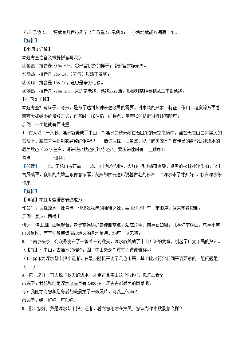 2020-2021学年江苏省南京市溧水区八年级上学期期中语文试题及答案第2页