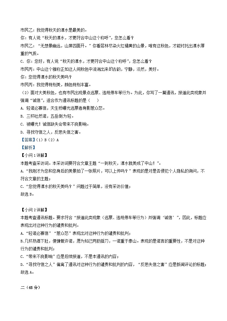 2020-2021学年江苏省南京市溧水区八年级上学期期中语文试题及答案第3页