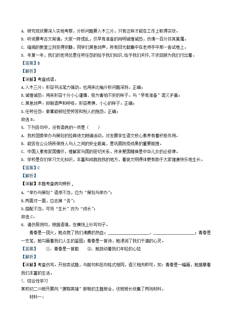 2020-2021学年辽宁省锦州市太和区八年级上学期期中语文试题及答案第2页