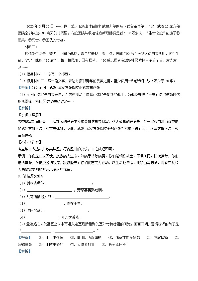 2020-2021学年辽宁省锦州市太和区八年级上学期期中语文试题及答案第3页