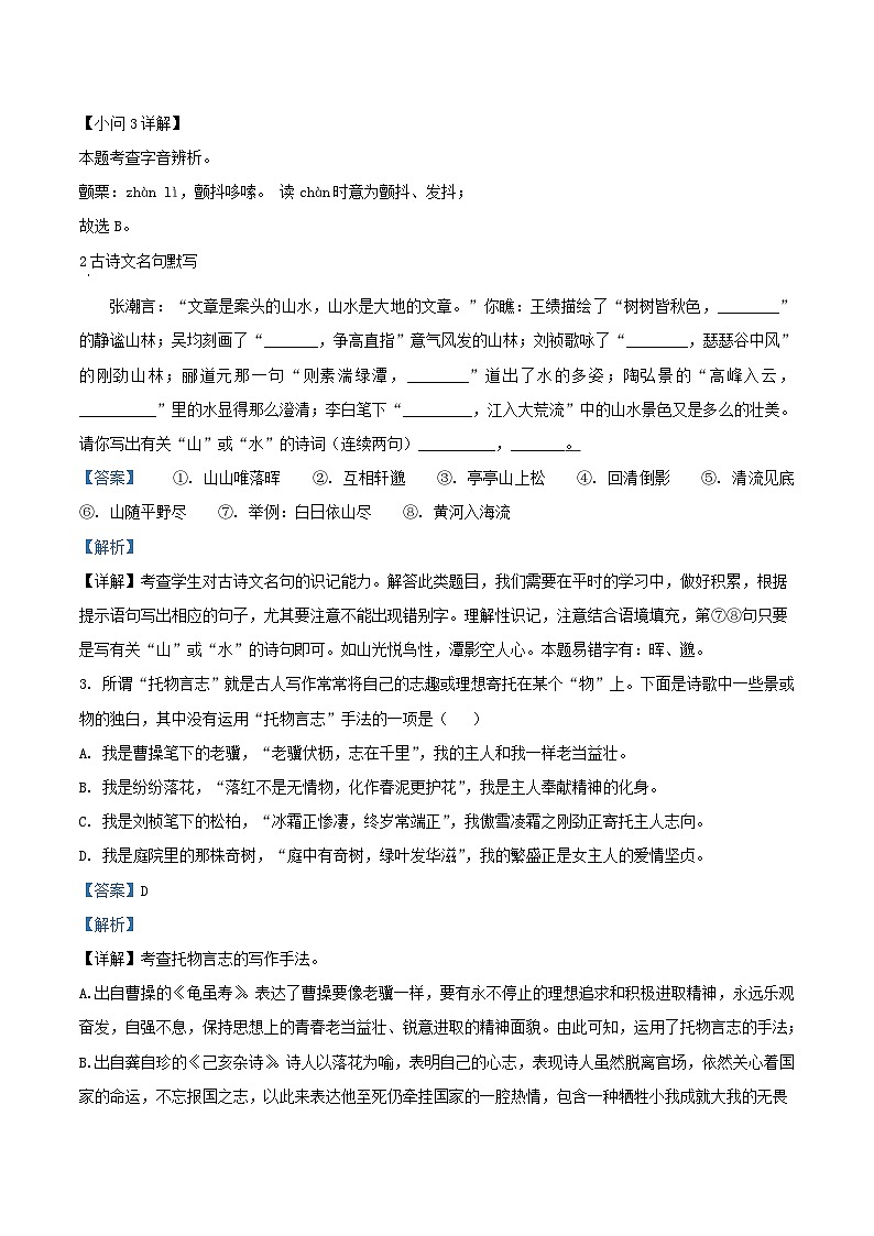 2020-2021学年浙江省宁波市宁海县八年级上学期期中语文试题及答案02