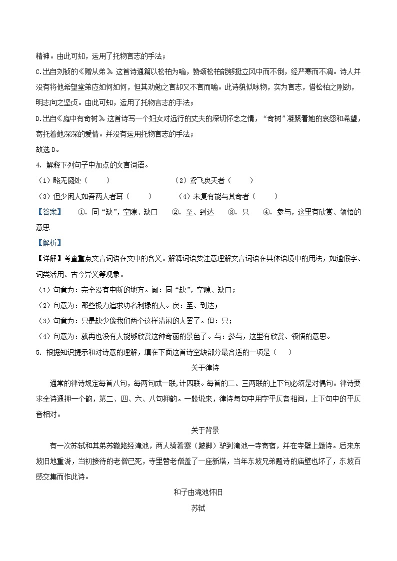 2020-2021学年浙江省宁波市宁海县八年级上学期期中语文试题及答案03