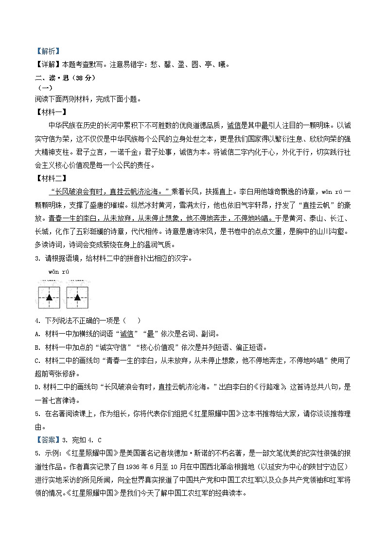 2021-2022学年江西省抚州市临川区八年级上学期期中语文试题及答案第2页