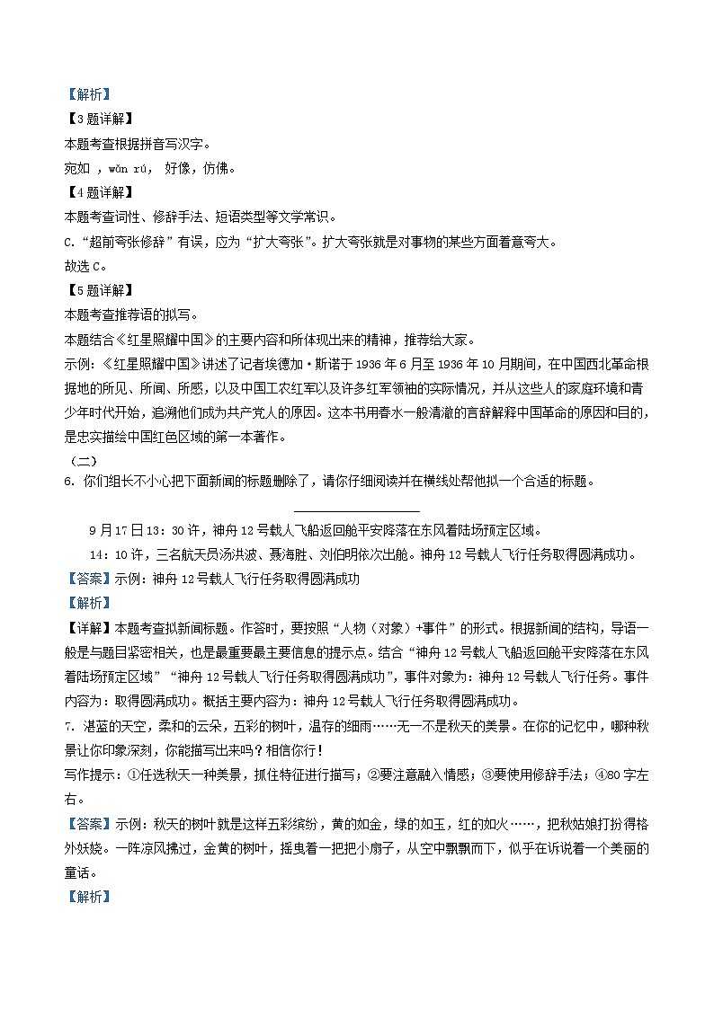 2021-2022学年江西省抚州市临川区八年级上学期期中语文试题及答案第3页