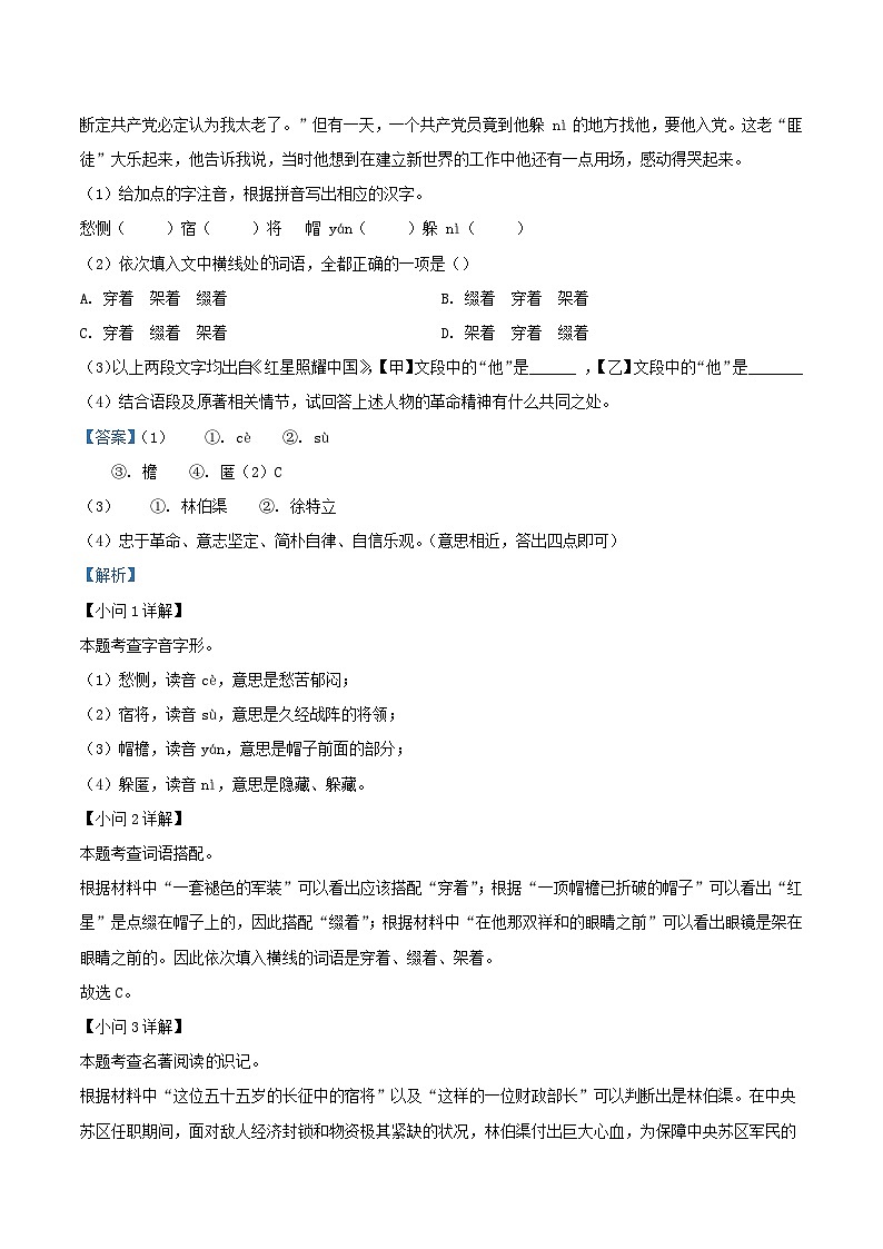 2022-2023学年安徽省阜阳市颍泉区八年级上学期期中语文试题及答案第2页