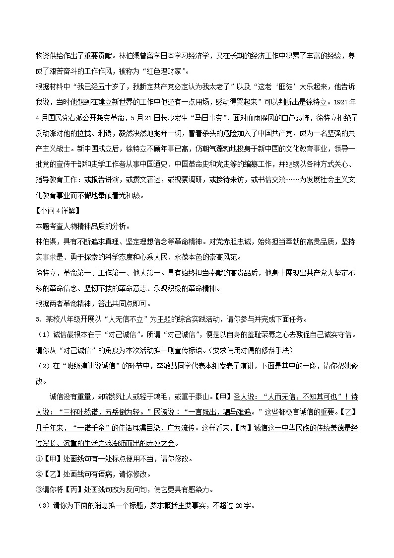 2022-2023学年安徽省阜阳市颍泉区八年级上学期期中语文试题及答案第3页