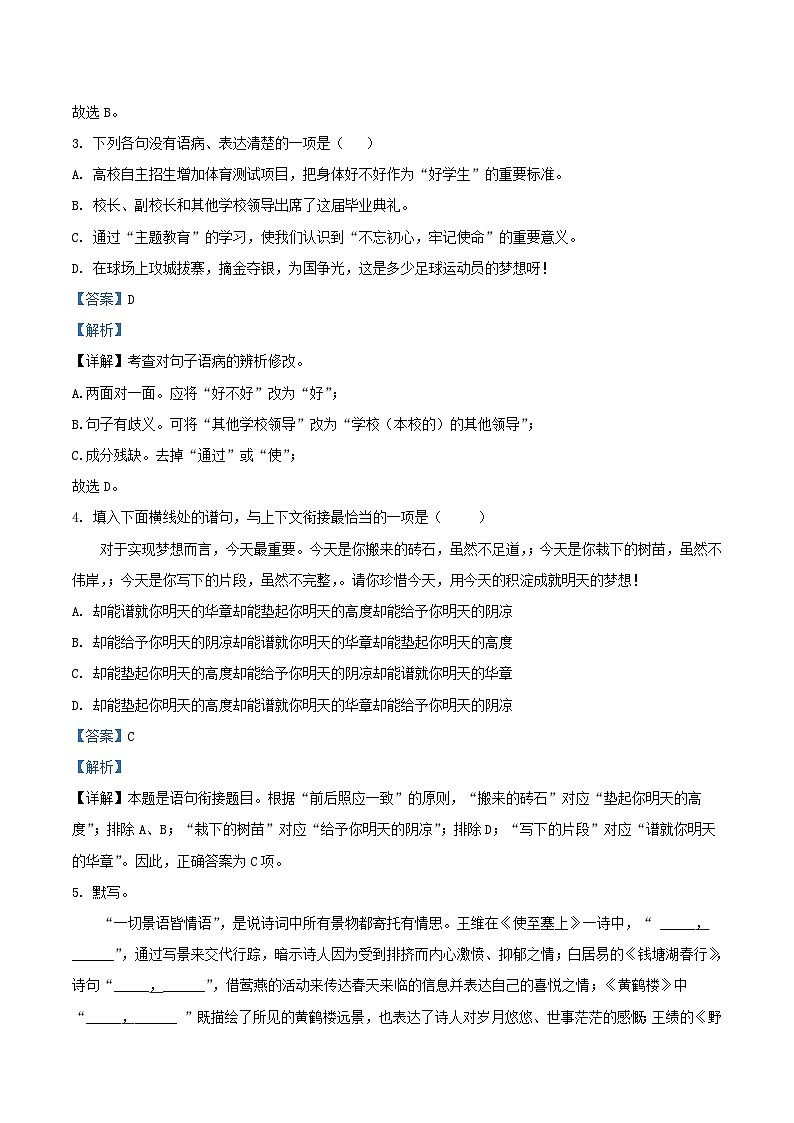 2022-2023学年广西贵港市平南县八年级上学期中语文试题及答案第2页
