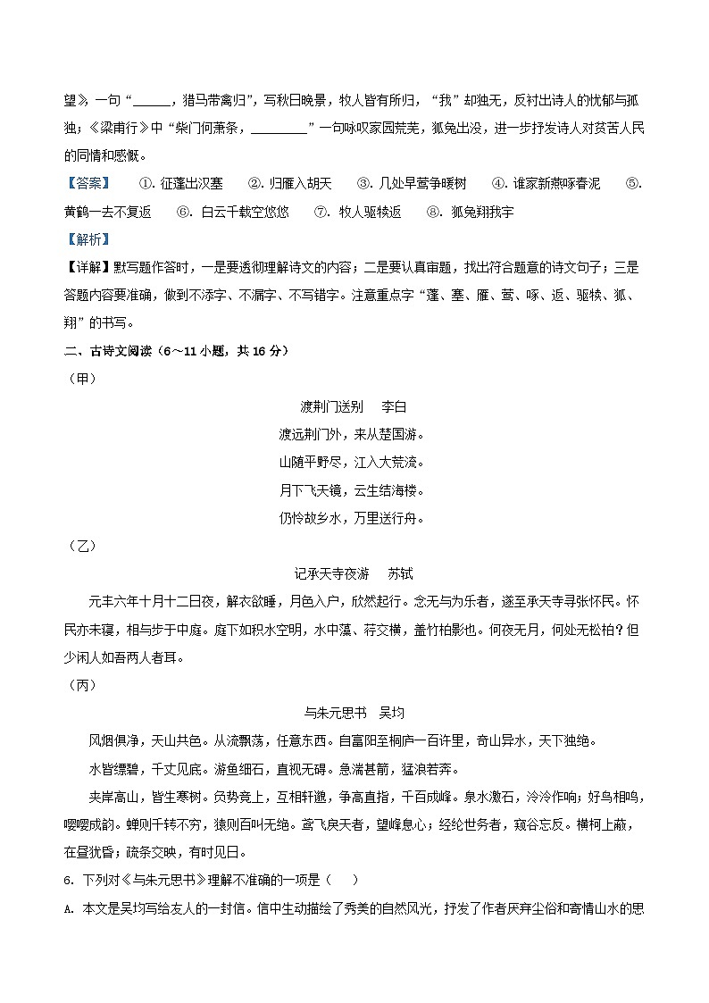 2022-2023学年广西贵港市平南县八年级上学期中语文试题及答案第3页