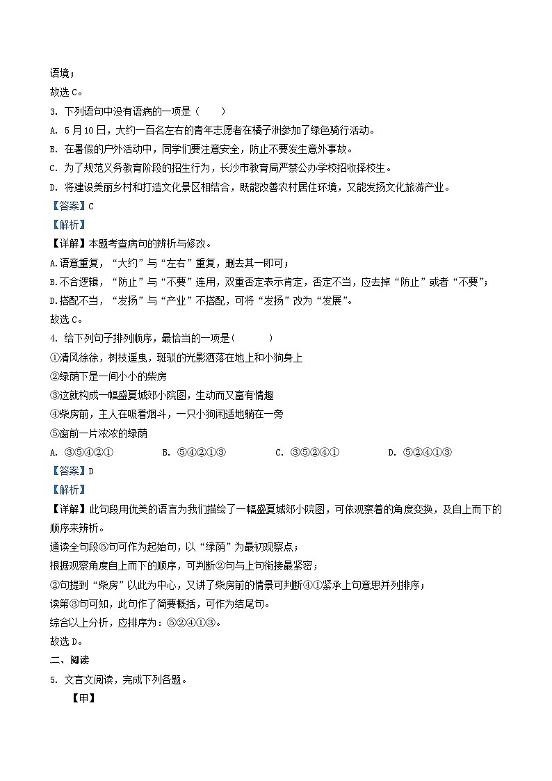 2022-2023学年广西柳州市柳城县八年级上学期期中语文试题及答案第2页