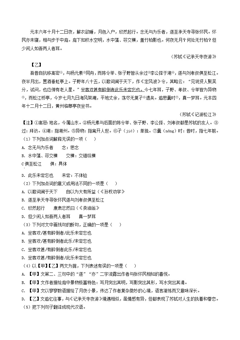 2022-2023学年广西柳州市柳城县八年级上学期期中语文试题及答案第3页