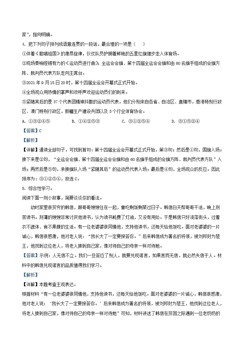 2022-2023学年河北省秦皇岛市青龙县八年级上学期期中语文试题及答案第3页