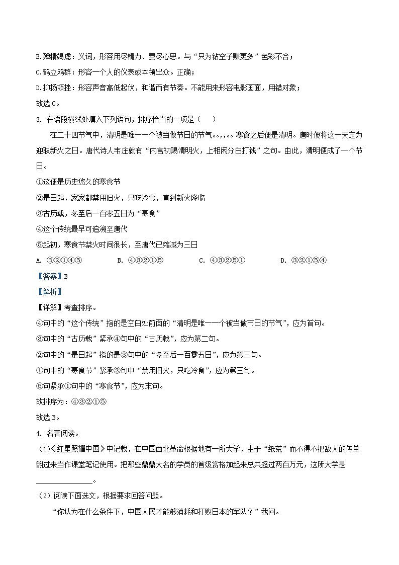 2022-2023学年河南省洛阳市伊川县八年级上学期期中语文试题及答案第2页