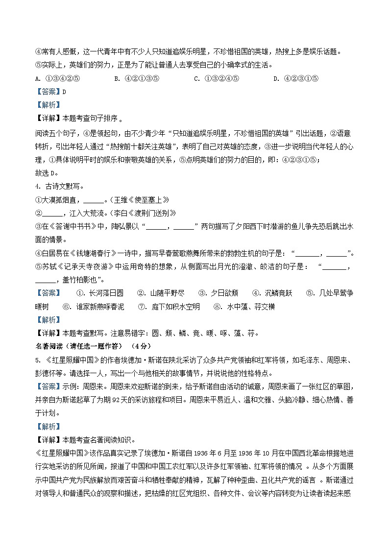 2022-2023学年河南省信阳市潢川县八年级上学期期中语文试题及答案第2页