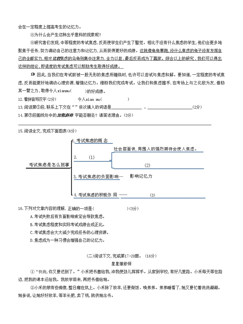 上海市位育中学2024-2025学年八年级上学期期中考试语文试题第3页