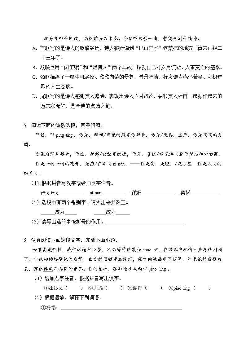 2024年秋部编版九年级语文上册期中测试卷（1-3单元）（含答案）第2页