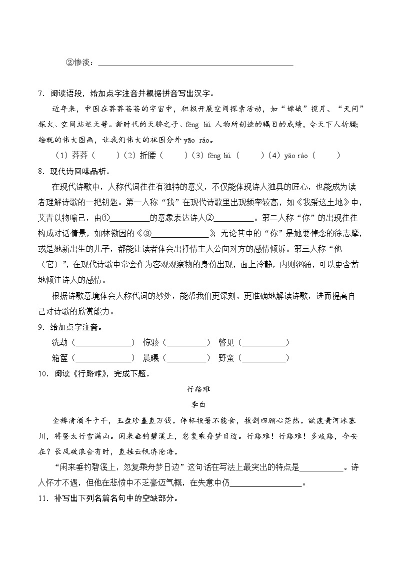 2024年秋部编版九年级语文上册期中测试卷（1-3单元）（含答案）第3页