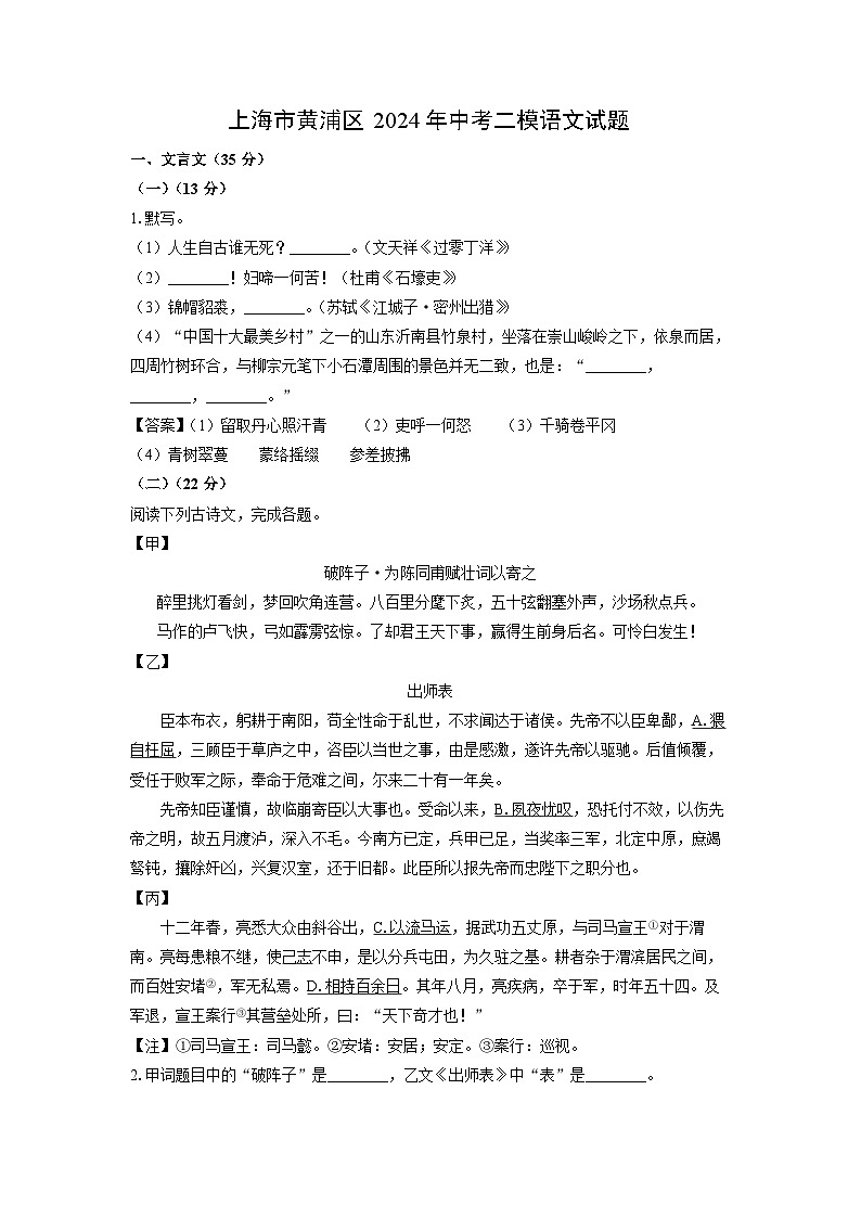上海市黄浦区2024年中考二模语文试卷（解析版）第1页