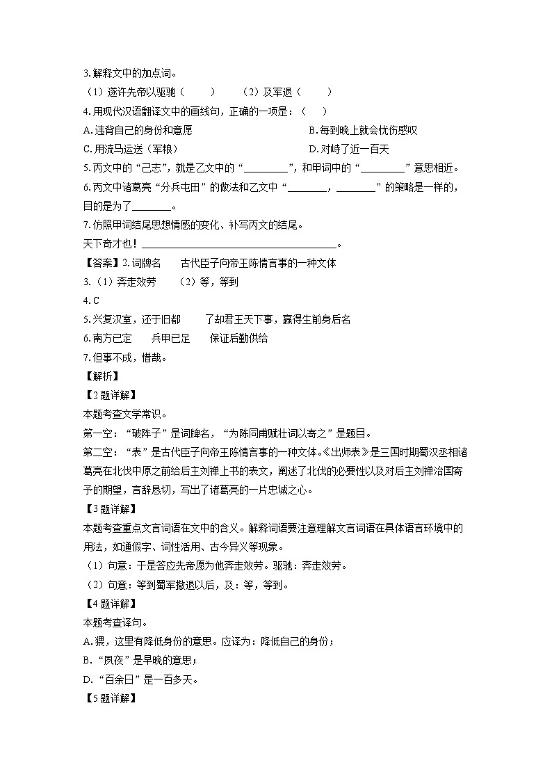 上海市黄浦区2024年中考二模语文试卷（解析版）第2页