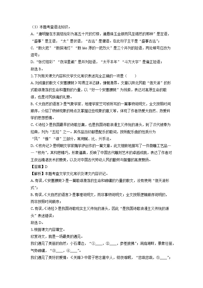 江苏省扬州市宝应县2023-2024学年八年级下学期期中考试语文试卷（解析版）第2页