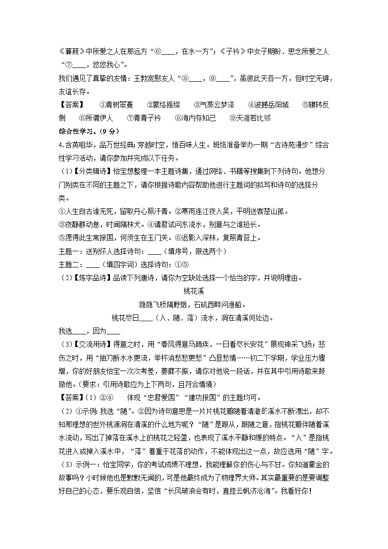 江苏省扬州市宝应县2023-2024学年八年级下学期期中考试语文试卷（解析版）第3页