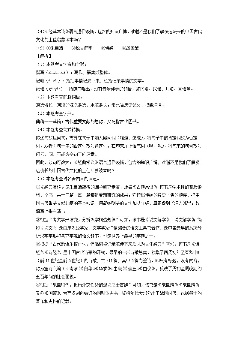 安徽省安庆市22校2023-2024学年八年级下学期期中考试语文试卷（解析版）第2页