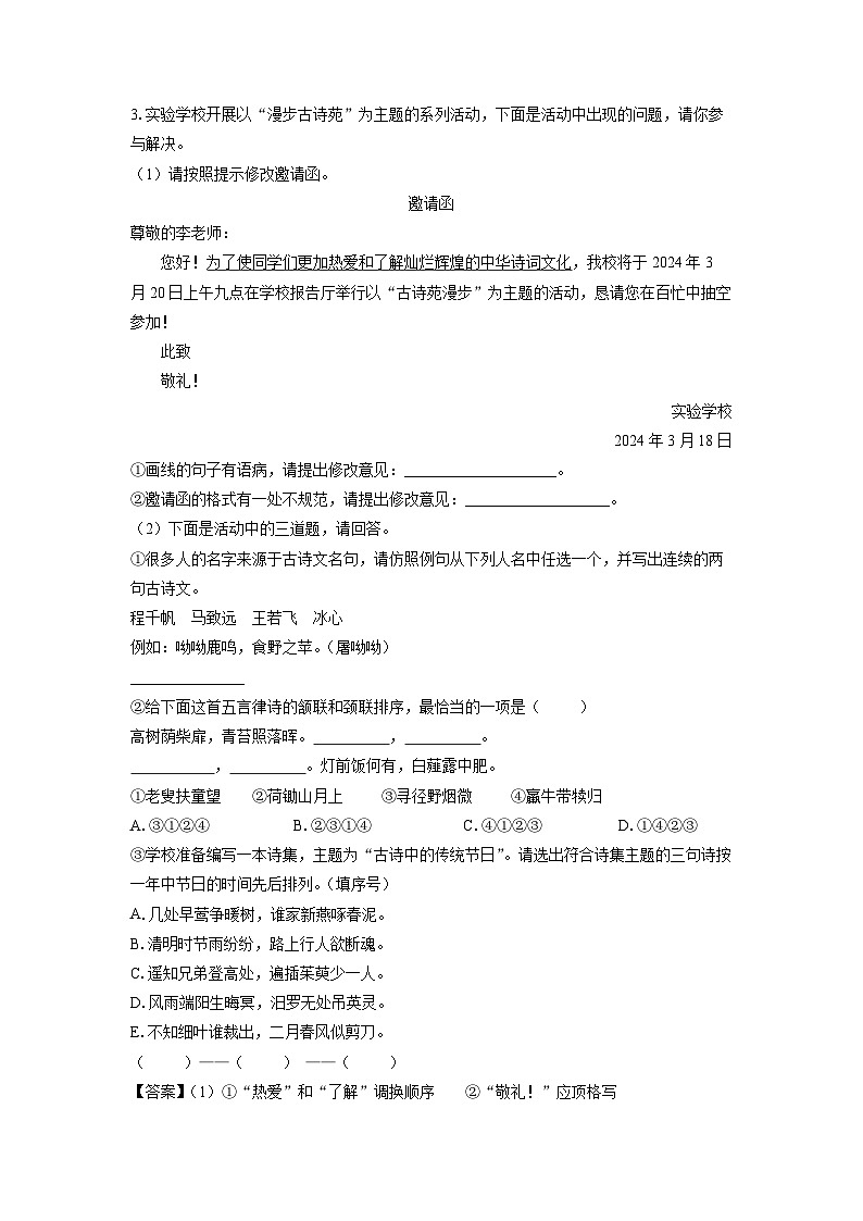 安徽省安庆市22校2023-2024学年八年级下学期期中考试语文试卷（解析版）第3页