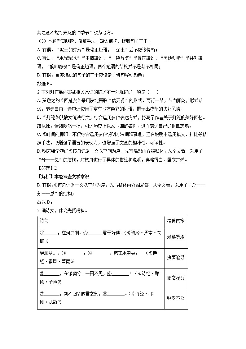 河南省开封市兰考县2023-2024学年八年级下学期期中考试语文试卷（解析版）第2页