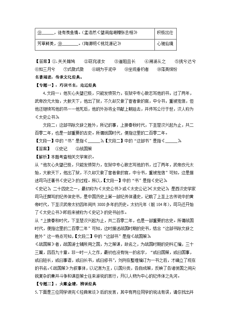 河南省开封市兰考县2023-2024学年八年级下学期期中考试语文试卷（解析版）第3页