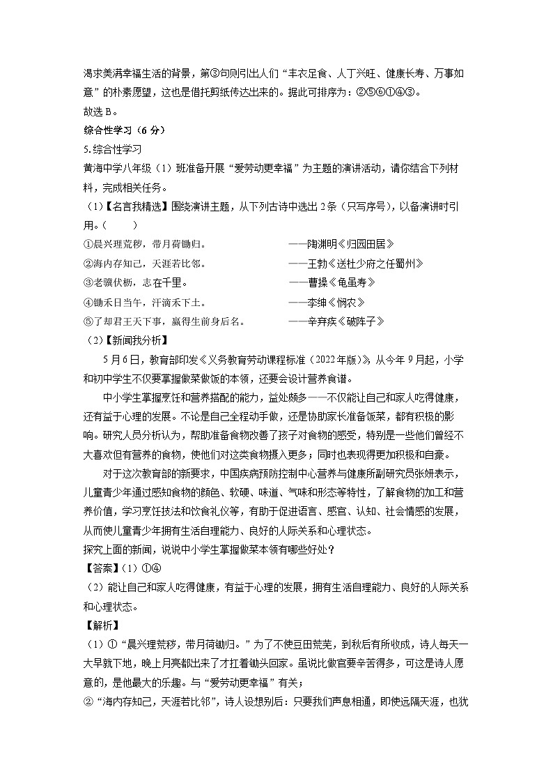 江苏省盐城市大丰区2023-2024学年八年级下学期期中考试语文试卷（解析版）第3页