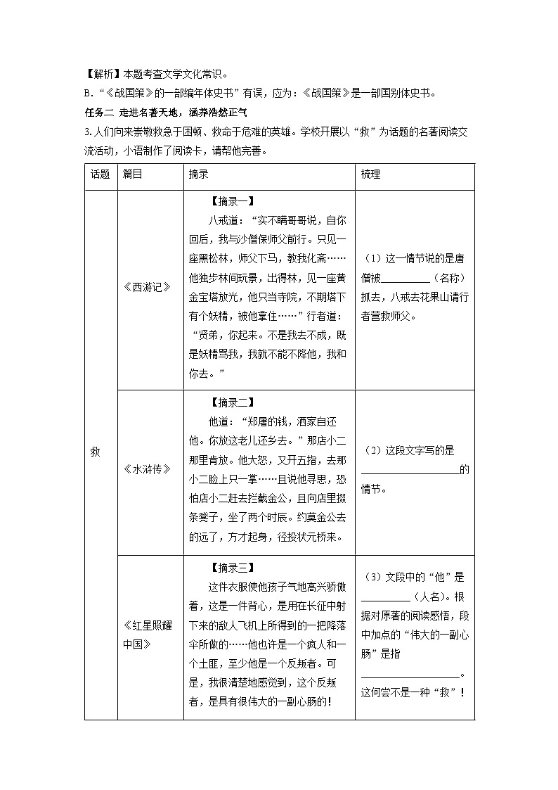 山东省烟台市2024年中考真题语文试卷（解析版）02