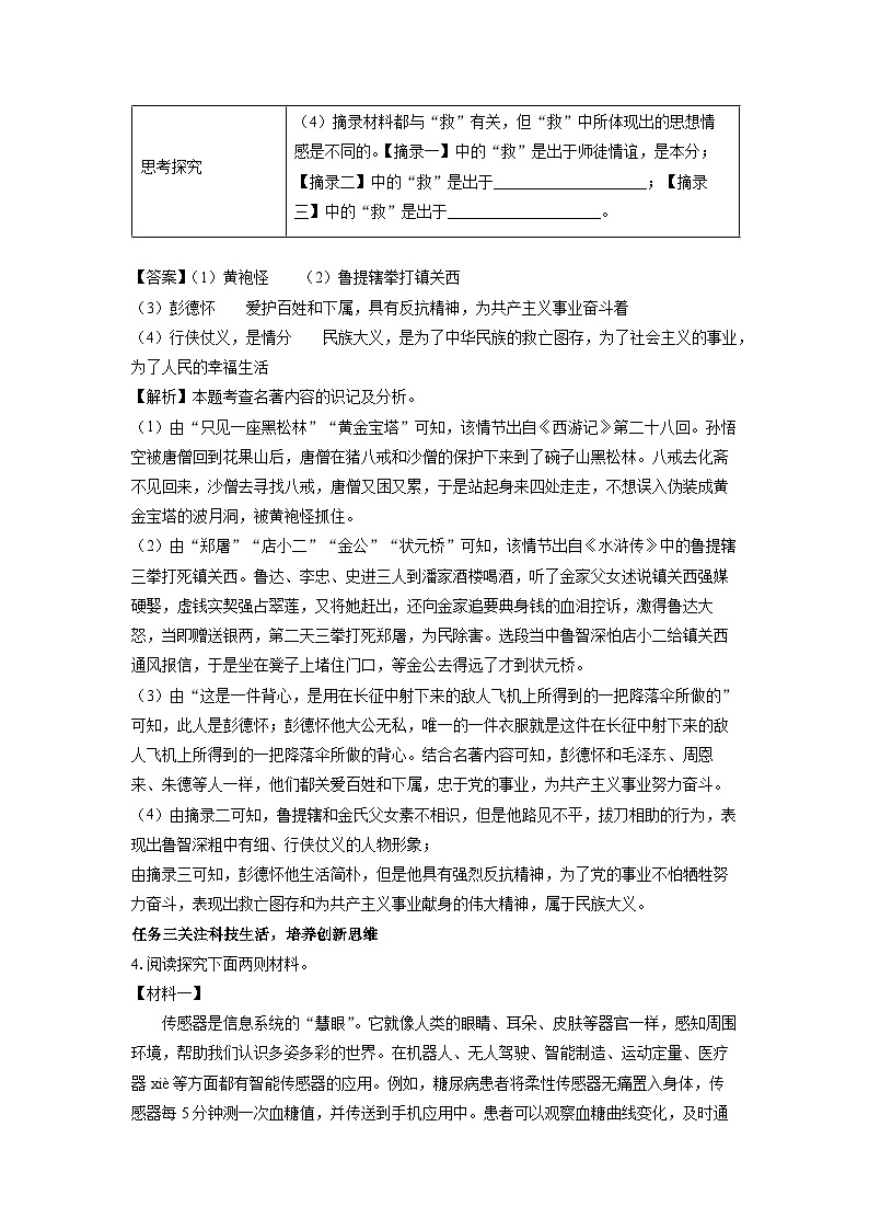 山东省烟台市2024年中考真题语文试卷（解析版）03