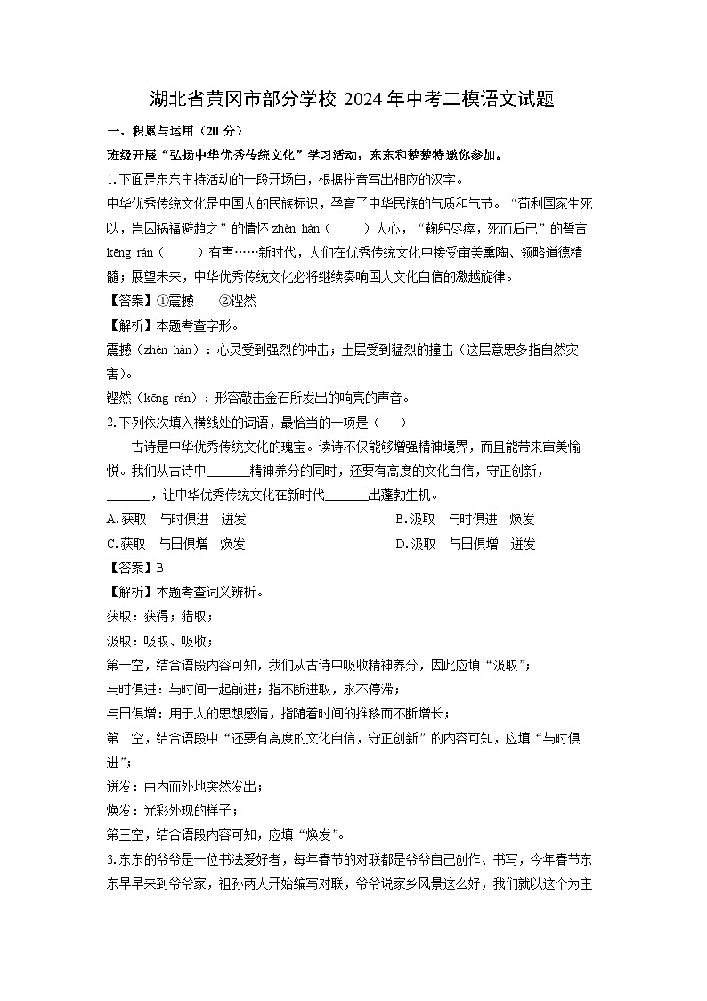 湖北省黄冈市部分学校2024年中考二模语文试卷（解析版）第1页