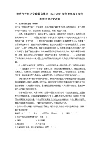 重庆市开州区文峰教育集团2023-2024学年七年级下学期期中考试语文试卷（解析版）