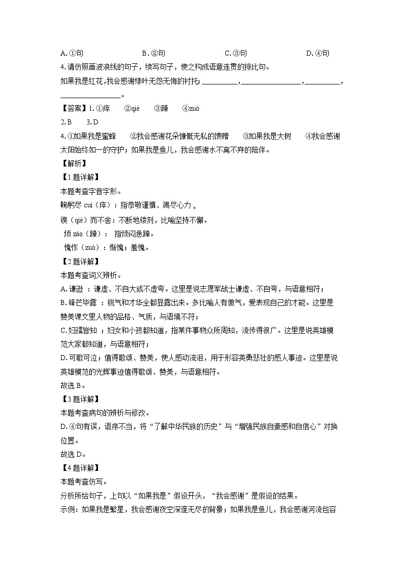 重庆市开州区文峰教育集团2023-2024学年七年级下学期期中考试语文试卷（解析版）第2页