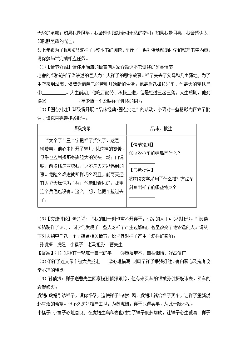 重庆市开州区文峰教育集团2023-2024学年七年级下学期期中考试语文试卷（解析版）第3页