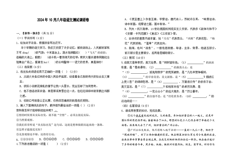 内蒙古巴彦淖尔市杭锦后旗2024—2025学年八年级上学期期中考试语文试题01
