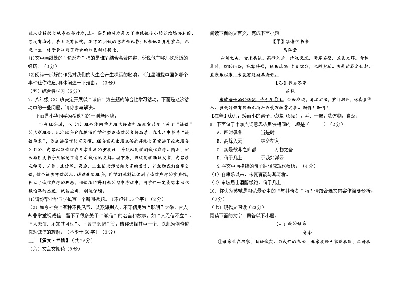 内蒙古巴彦淖尔市杭锦后旗2024—2025学年八年级上学期期中考试语文试题02