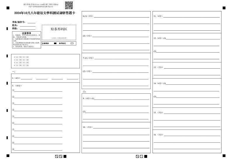 内蒙古巴彦淖尔市杭锦后旗2024—2025学年八年级上学期期中考试语文试题01