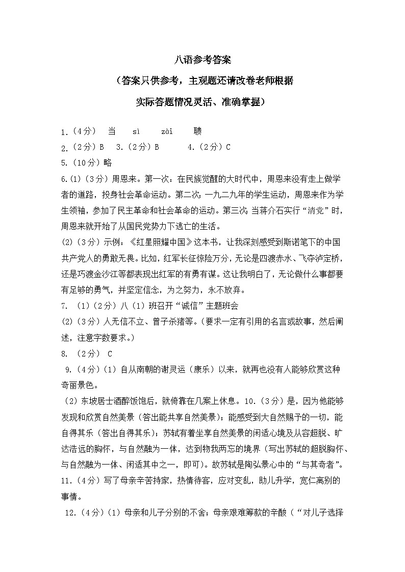 内蒙古巴彦淖尔市杭锦后旗2024—2025学年八年级上学期期中考试语文试题01