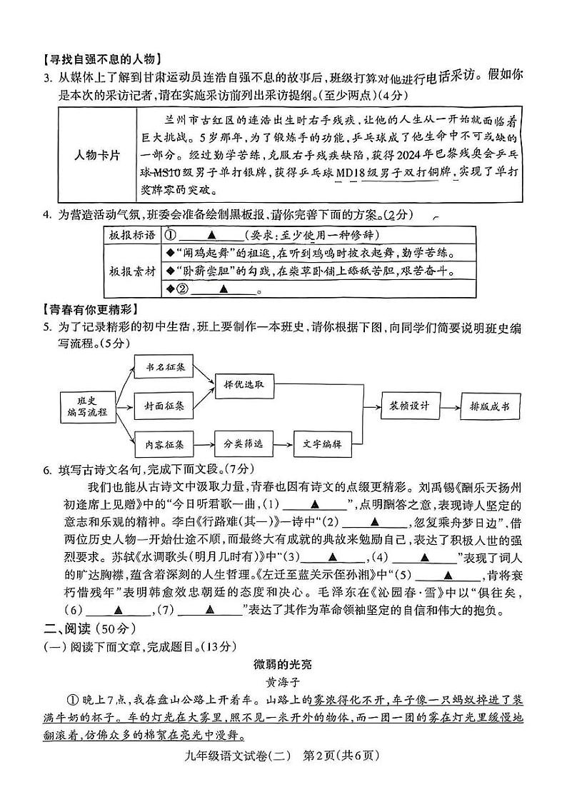 甘肃省临夏回族自治州2024-2025学年九年级上学期期中考试语文试题02