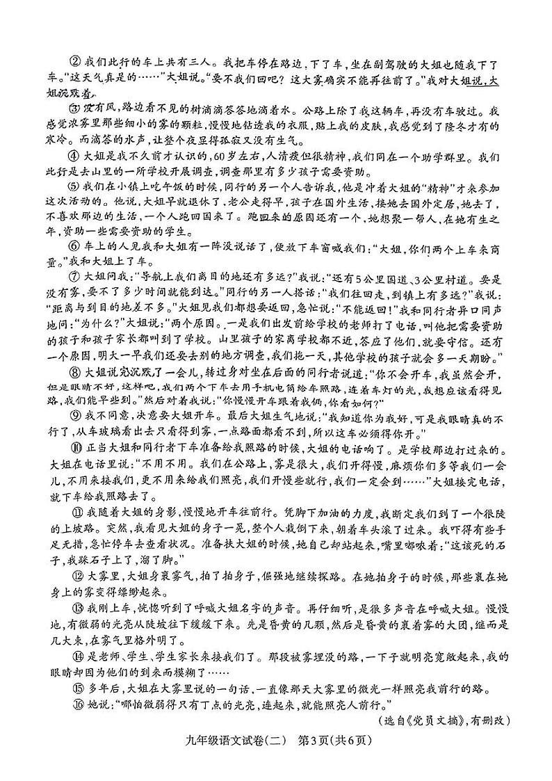 甘肃省临夏回族自治州2024-2025学年九年级上学期期中考试语文试题03
