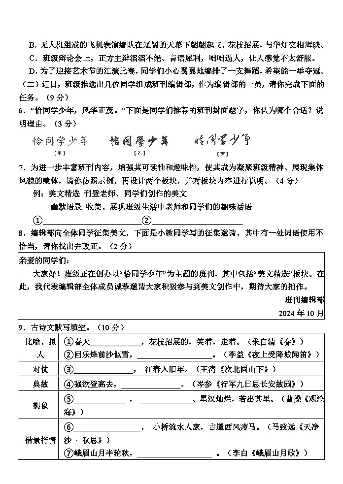 甘肃省白银市2024-2025学年七年级上学期期中考试语文试题第2页