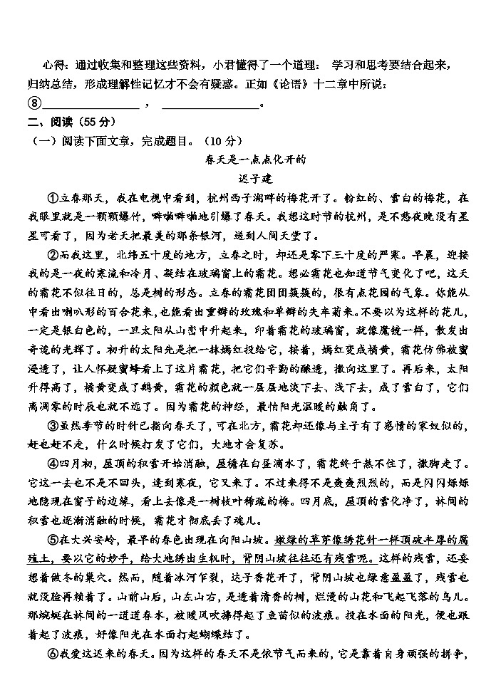 甘肃省白银市2024-2025学年七年级上学期期中考试语文试题第3页