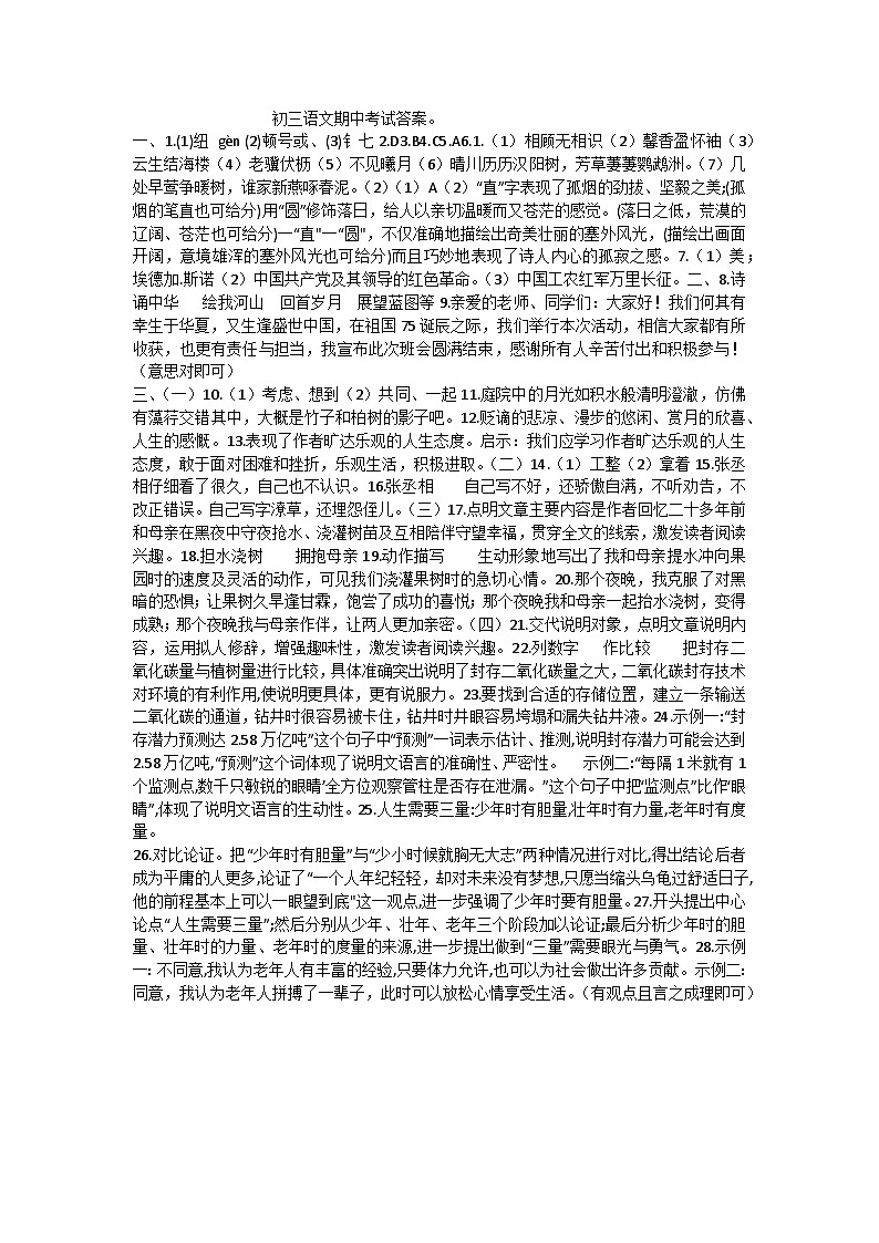 初三语文期中考试答案。第1页