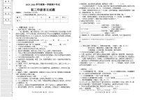 黑龙江省绥化市望奎县第五中学（五四学制）2024-2025学年九年级上学期期中语文试卷