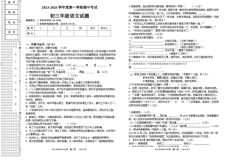 黑龙江省绥化市望奎县第五中学（五四学制）2024-2025学年九年级上学期期中语文试卷第1页