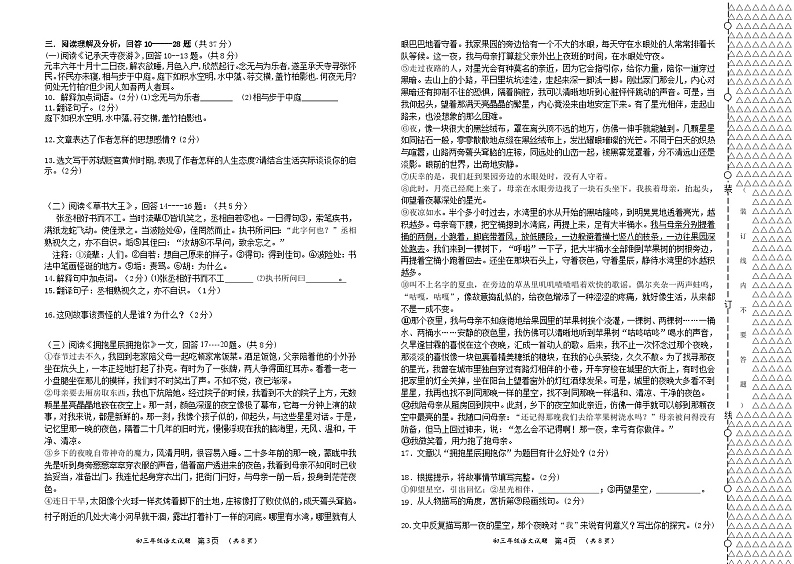黑龙江省绥化市望奎县第五中学（五四学制）2024-2025学年九年级上学期期中语文试卷第2页