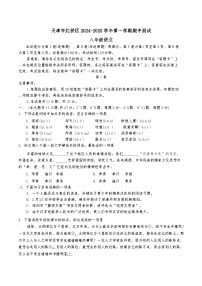 天津市天津市红桥区2024-2025学年八年级上学期10月期中语文试题